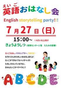 英語おはなし会