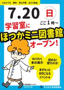 保塚ミニ図書館