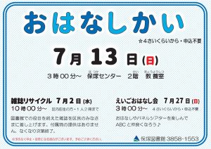 おはなし会