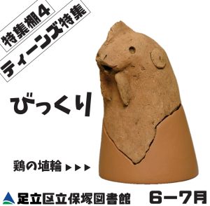 ティーンズ特集　びっくり