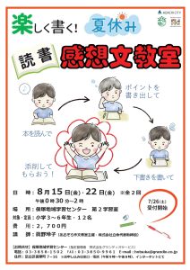 読書感想文教室