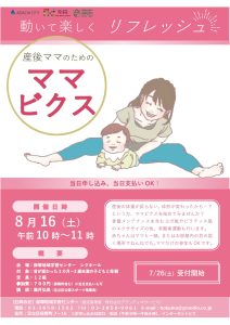 ママビクス