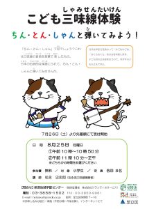 子供三味線