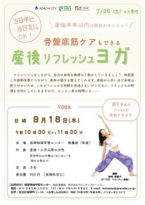 産後リフレッシュヨガ
