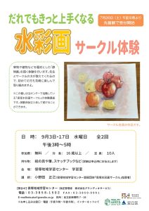 水彩画サークル体験