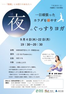 夜のぐっすりヨガ