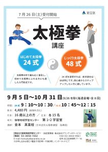 太極拳