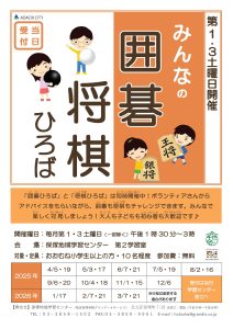 囲碁将棋広場