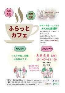 ふらっとカフェ