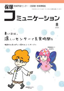 コミュニケーション　2025.8月号