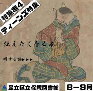 ティーンズ特集　伝えたくなる本