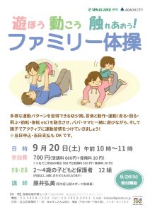 ファミリー体操