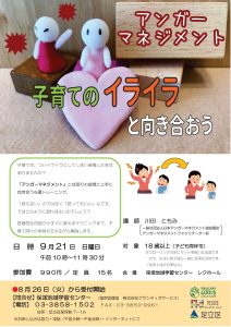 アンガーマネジメント