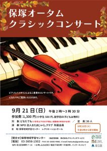 クラッシックコンサート