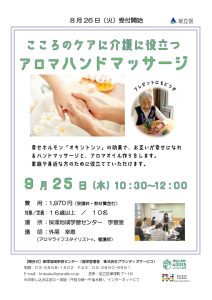 アロマハンドマッサージ