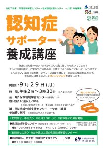 認知症サポーター養成講座
