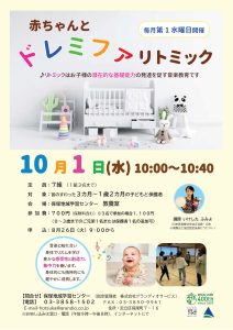 どれみふぁリトミック