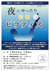 夜のピラティス