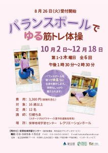 バランスボールでゆる筋トレ