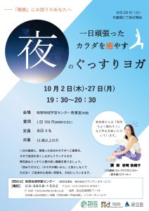 ぐっすりヨガ