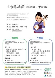 三味線講座初級・中級