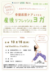 リフレッシュヨガ