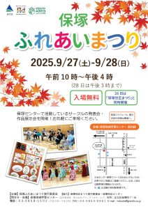 ふれあいまつり