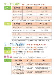 ふれあいまつり　サークル発表