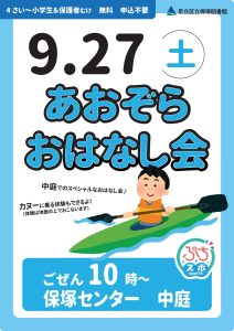 青空おはなし会