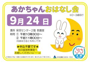 あかちゃんおはなし会