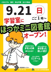 ミニ図書館