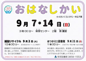 おはなし会