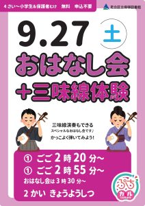 お話会と三味線体験