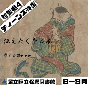 ティーンズ特集　伝えたくなる本