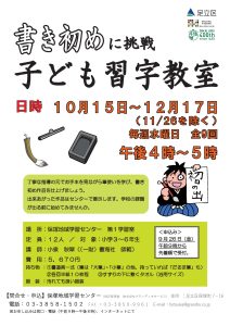 習字教室