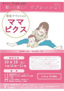 ママビクス