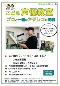 こども声優教室