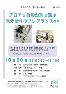 自分だけのフレグランスづくり