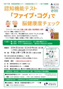 ファイブコグで脳健康度チェック