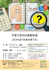 資産形成