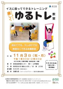 ゆるトレ
