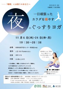 ぐっすりヨガ
