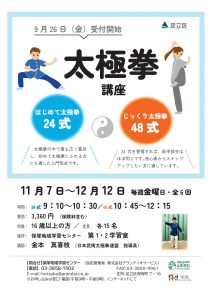太極拳
