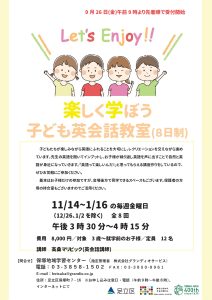 こども英会話教室