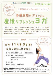 産後リフレッシュヨガ