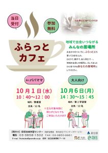 ふらっとカフェ