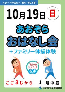 あおぞらおはなし会