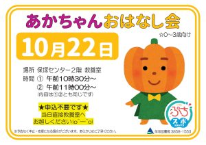 あかちゃんお話会