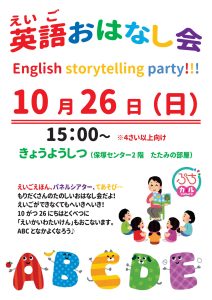 英語おはなし会