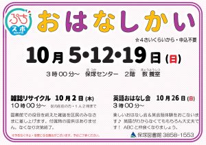 おはなし会